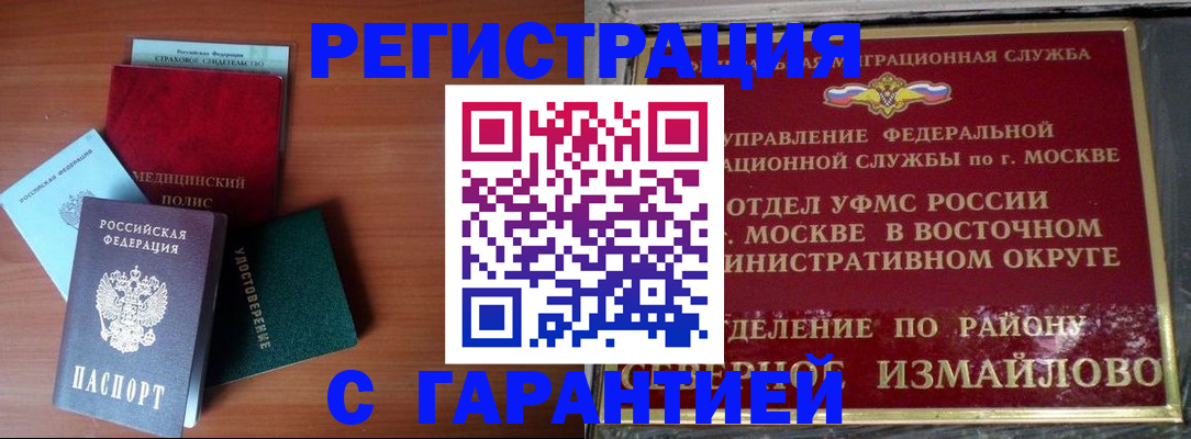 прописка для работы в Городце